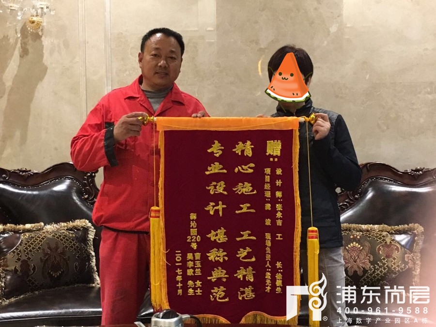 御沁园业主赠予浦东尚层团队一面锦旗