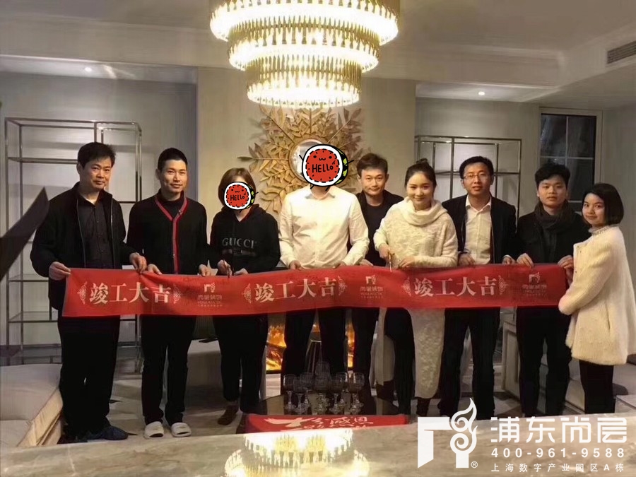 佘山银湖装修项目竣工仪式
