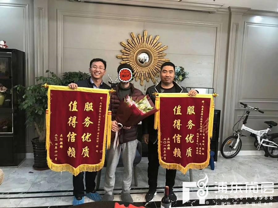 正阳世纪星城正阳领郡业主赠予上海尚层装饰锦旗