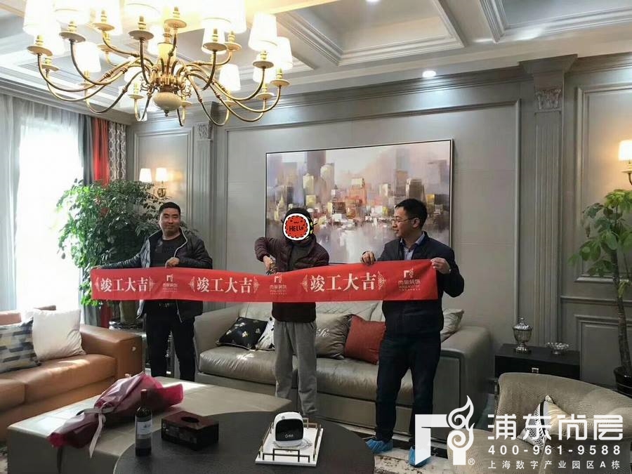 上海尚层装饰正阳领郡装修项目竣工仪式剪彩