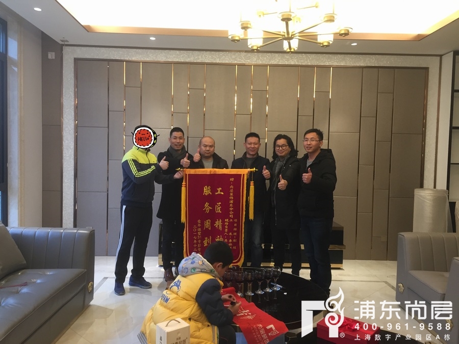 宝华源墅业主赠予上海尚层装饰一面锦旗
