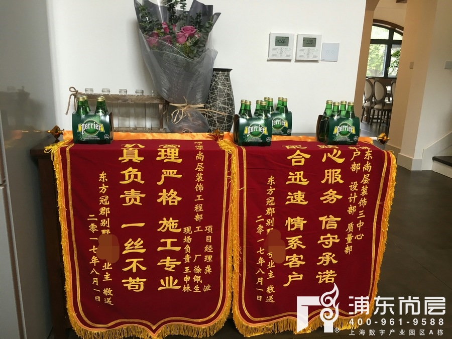 东方冠郡业主赠予上海尚层装饰的两面锦旗